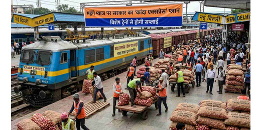 महंगे प्याज पर सरकार का ‘कांदा एक्सप्रेस’ प्लान, विशेष ट्रेनों से होगी सप्लाई